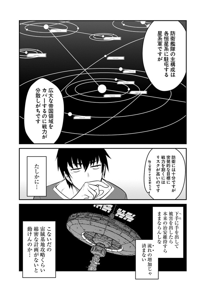 目覚めたら最強装備と宇宙船持ちだったので、一戸建て目指して傭兵として自由に生きたい Chap 15.2 - Next Chap 16.2