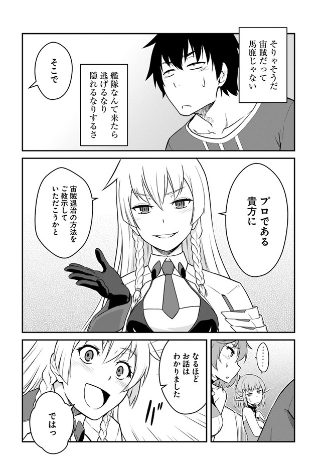 目覚めたら最強装備と宇宙船持ちだったので、一戸建て目指して傭兵として自由に生きたい Chap 15.2 - Next Chap 16.2