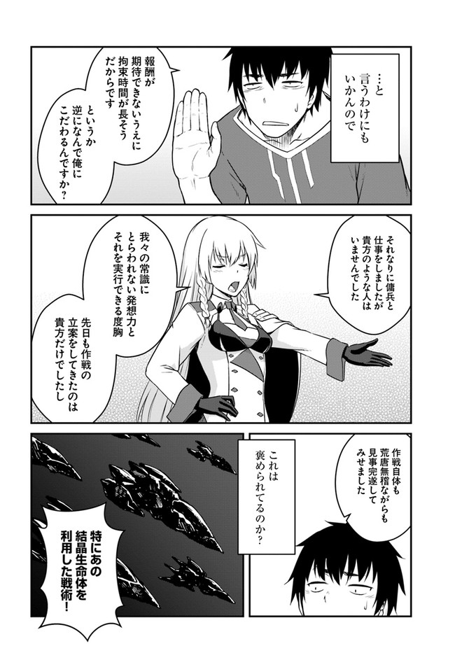 目覚めたら最強装備と宇宙船持ちだったので、一戸建て目指して傭兵として自由に生きたい Chap 15.2 - Next Chap 16.2