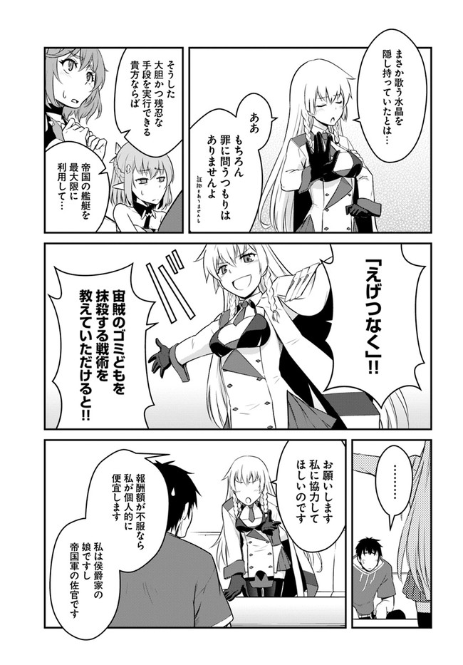 目覚めたら最強装備と宇宙船持ちだったので、一戸建て目指して傭兵として自由に生きたい Chap 15.2 - Next Chap 16.2