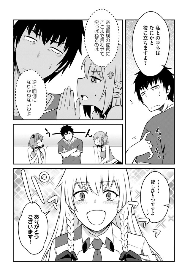 目覚めたら最強装備と宇宙船持ちだったので、一戸建て目指して傭兵として自由に生きたい Chap 15.2 - Next Chap 16.2