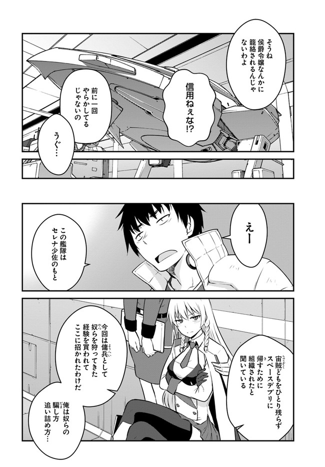 目覚めたら最強装備と宇宙船持ちだったので、一戸建て目指して傭兵として自由に生きたい Chap 16.1 - Next Chap 17.1