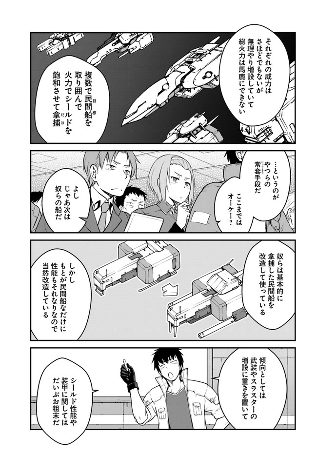 目覚めたら最強装備と宇宙船持ちだったので、一戸建て目指して傭兵として自由に生きたい Chap 16.1 - Next Chap 17.1