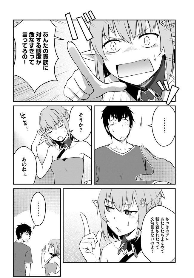 目覚めたら最強装備と宇宙船持ちだったので、一戸建て目指して傭兵として自由に生きたい Chap 16.1 - Next Chap 17.1