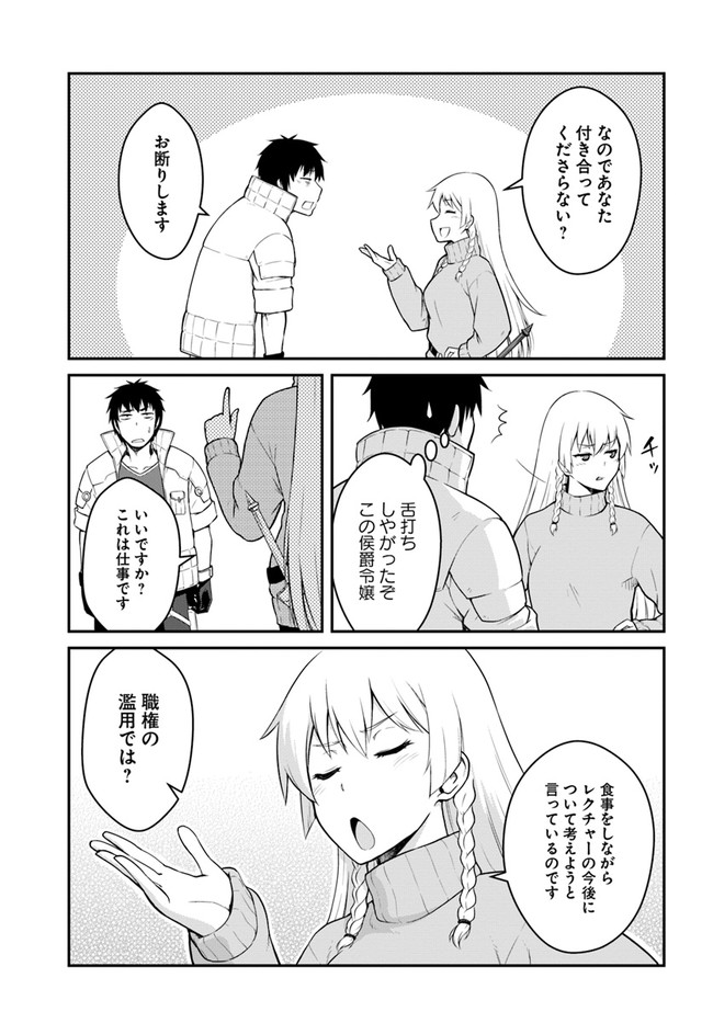 目覚めたら最強装備と宇宙船持ちだったので、一戸建て目指して傭兵として自由に生きたい Chap 16.2 - Next Chap 17.2