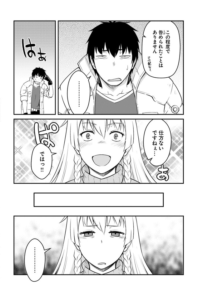 目覚めたら最強装備と宇宙船持ちだったので、一戸建て目指して傭兵として自由に生きたい Chap 16.2 - Next Chap 17.2