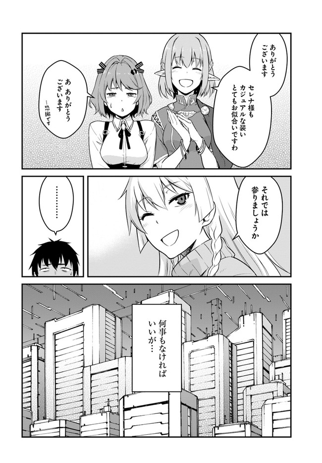 目覚めたら最強装備と宇宙船持ちだったので、一戸建て目指して傭兵として自由に生きたい Chap 16.2 - Next Chap 17.2