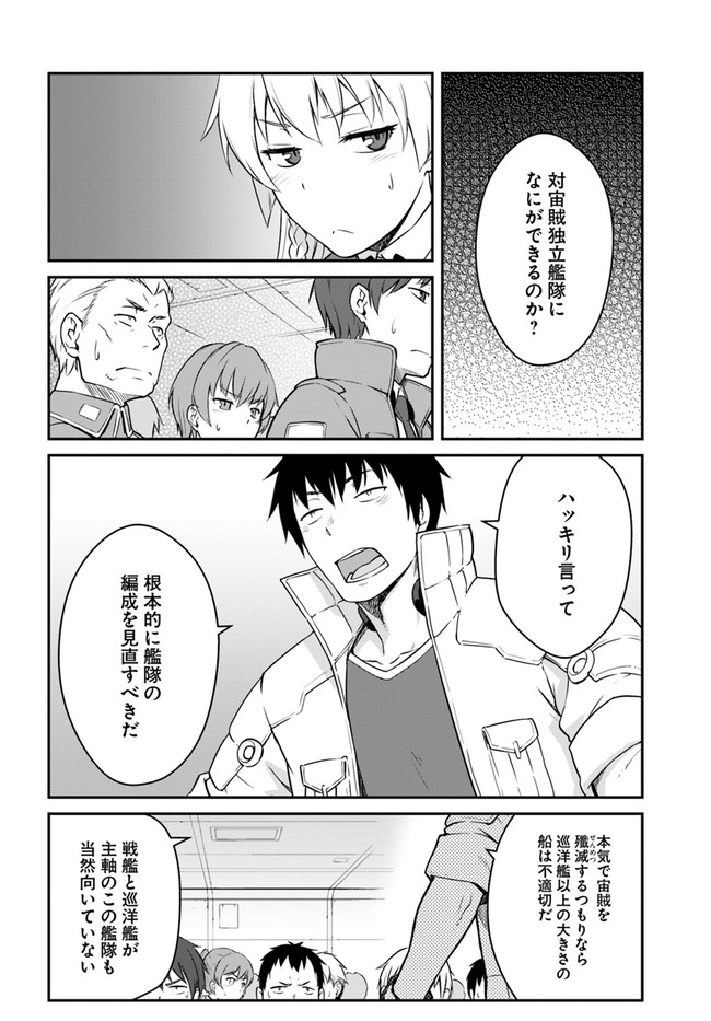 目覚めたら最強装備と宇宙船持ちだったので、一戸建て目指して傭兵として自由に生きたい Chap 16.2 - Next Chap 17.2