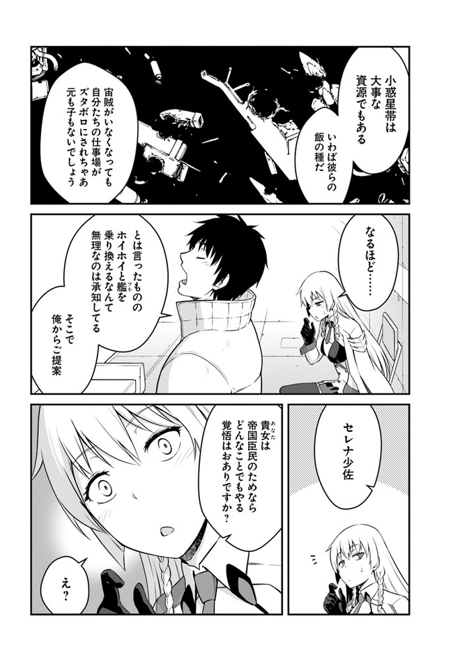 目覚めたら最強装備と宇宙船持ちだったので、一戸建て目指して傭兵として自由に生きたい Chap 16.2 - Next Chap 17.2