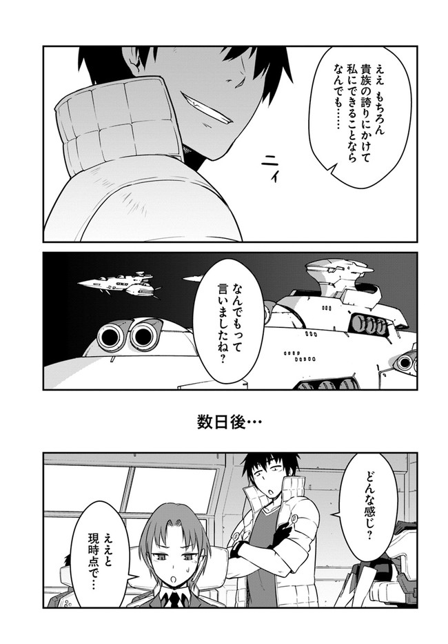 目覚めたら最強装備と宇宙船持ちだったので、一戸建て目指して傭兵として自由に生きたい Chap 16.2 - Next Chap 17.2