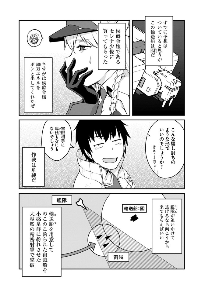 目覚めたら最強装備と宇宙船持ちだったので、一戸建て目指して傭兵として自由に生きたい Chap 16.2 - Next Chap 17.2