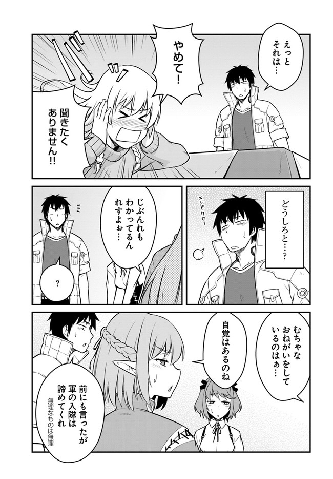 目覚めたら最強装備と宇宙船持ちだったので、一戸建て目指して傭兵として自由に生きたい Chap 17.1 - Next Chap 18.1