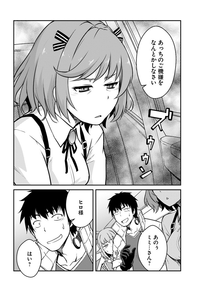 目覚めたら最強装備と宇宙船持ちだったので、一戸建て目指して傭兵として自由に生きたい Chap 17.1 - Next Chap 18.1