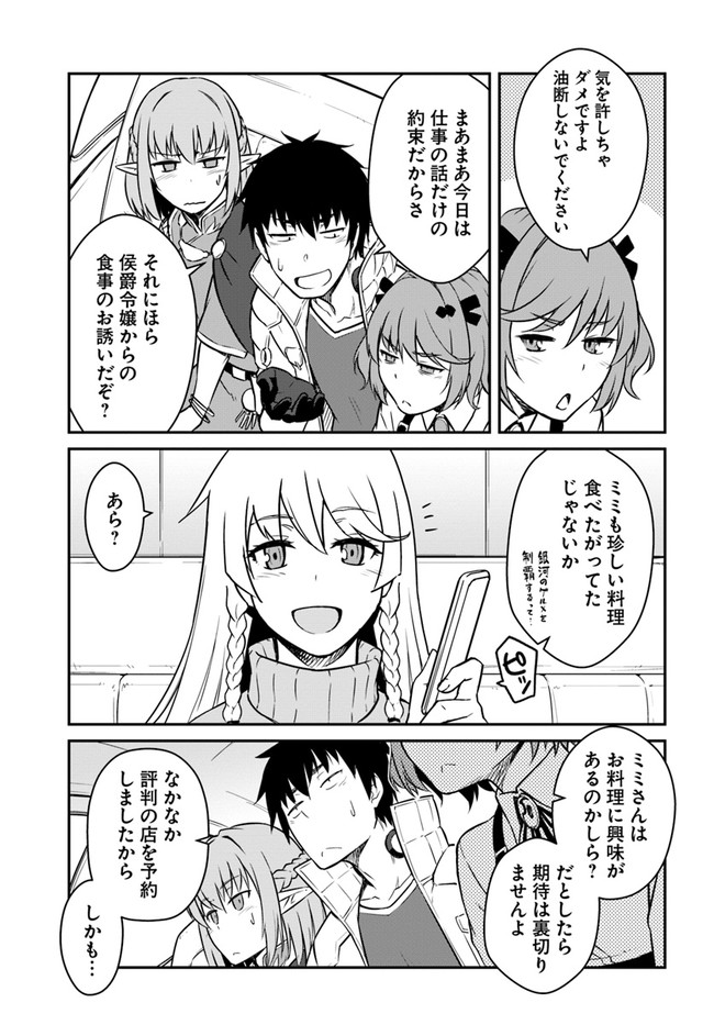 目覚めたら最強装備と宇宙船持ちだったので、一戸建て目指して傭兵として自由に生きたい Chap 17.1 - Next Chap 18.1