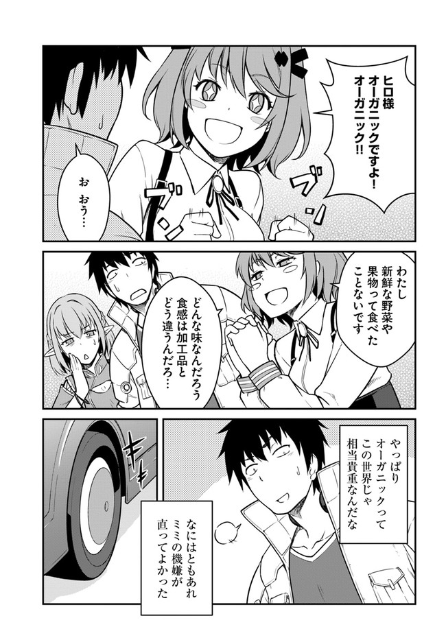 目覚めたら最強装備と宇宙船持ちだったので、一戸建て目指して傭兵として自由に生きたい Chap 17.1 - Next Chap 18.1