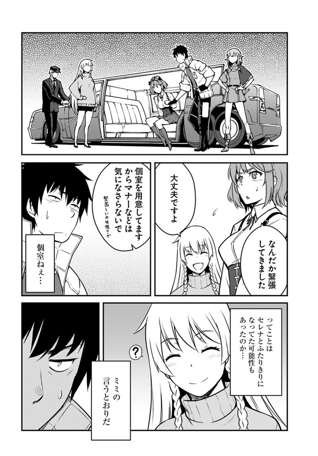 目覚めたら最強装備と宇宙船持ちだったので、一戸建て目指して傭兵として自由に生きたい Chap 17.1 - Next Chap 18.1