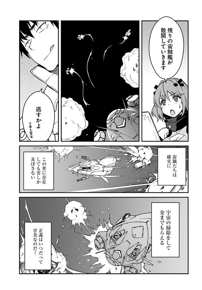 目覚めたら最強装備と宇宙船持ちだったので、一戸建て目指して傭兵として自由に生きたい Chap 18.1 - Next Chap 19.1