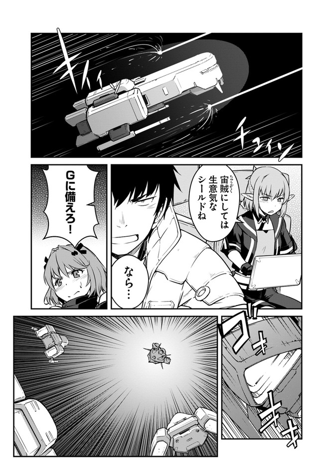 目覚めたら最強装備と宇宙船持ちだったので、一戸建て目指して傭兵として自由に生きたい Chap 18.1 - Next Chap 19.1