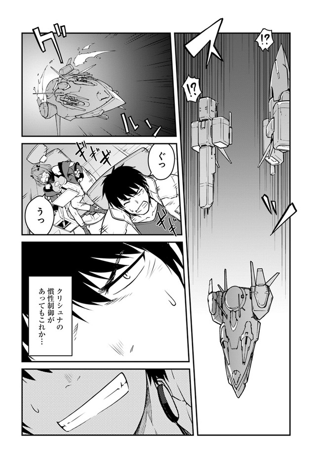 目覚めたら最強装備と宇宙船持ちだったので、一戸建て目指して傭兵として自由に生きたい Chap 18.1 - Next Chap 19.1