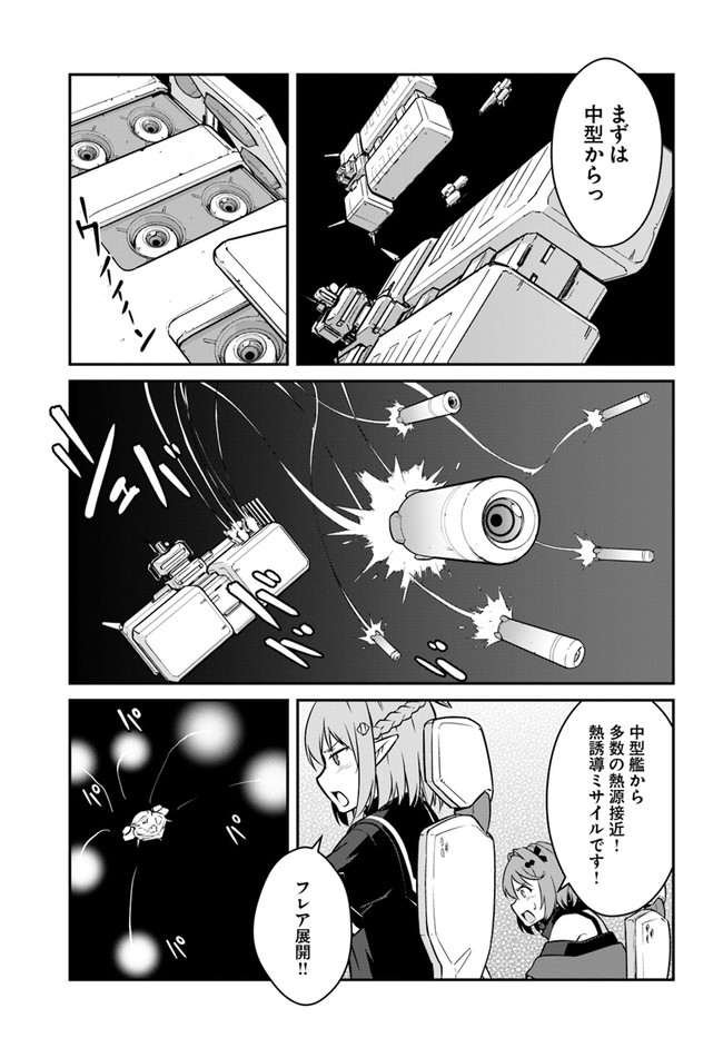 目覚めたら最強装備と宇宙船持ちだったので、一戸建て目指して傭兵として自由に生きたい Chap 18.1 - Next Chap 19.1