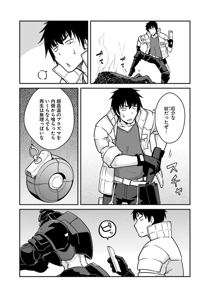 目覚めたら最強装備と宇宙船持ちだったので、一戸建て目指して傭兵として自由に生きたい Chap 20.1 - Next Chap 21.1