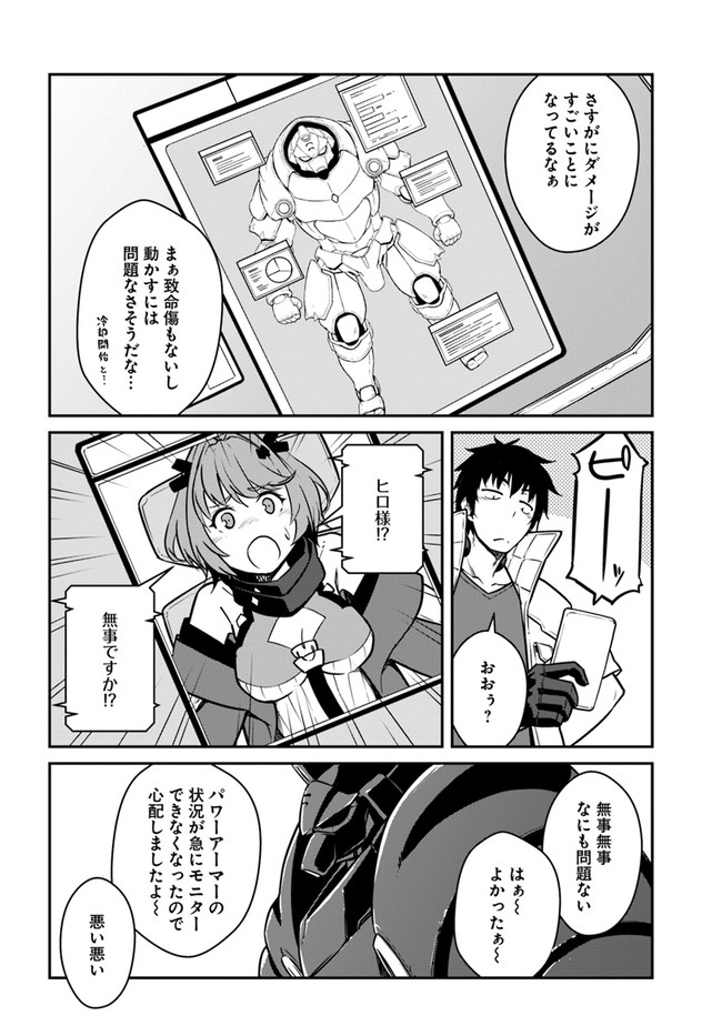 目覚めたら最強装備と宇宙船持ちだったので、一戸建て目指して傭兵として自由に生きたい Chap 20.1 - Next Chap 21.1