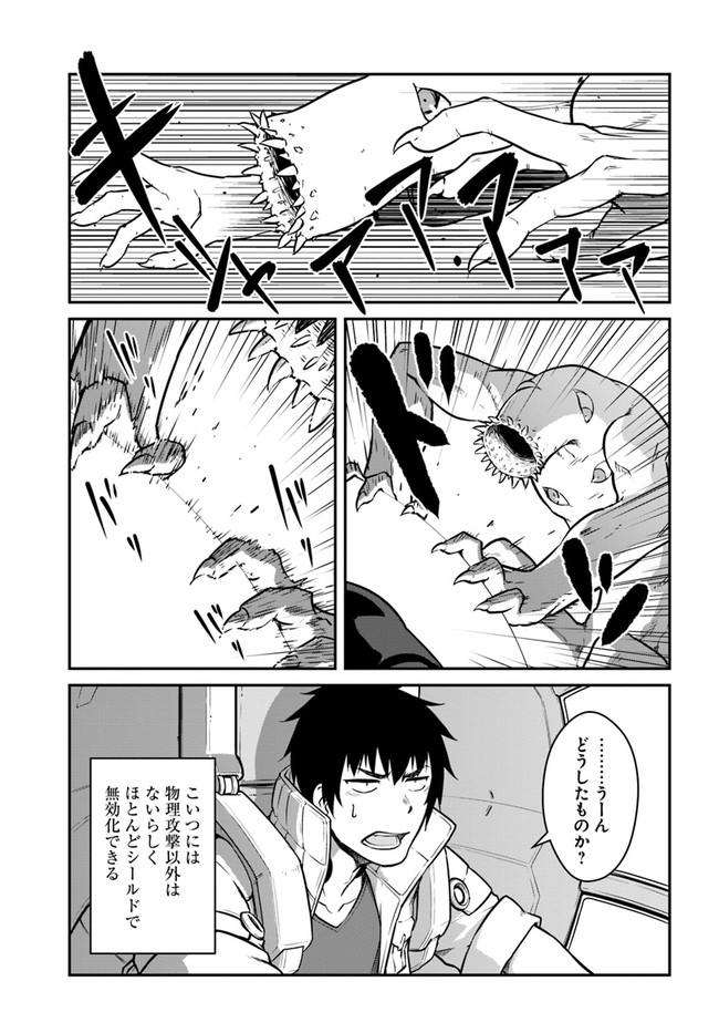 目覚めたら最強装備と宇宙船持ちだったので、一戸建て目指して傭兵として自由に生きたい Chap 20.1 - Next Chap 21.1