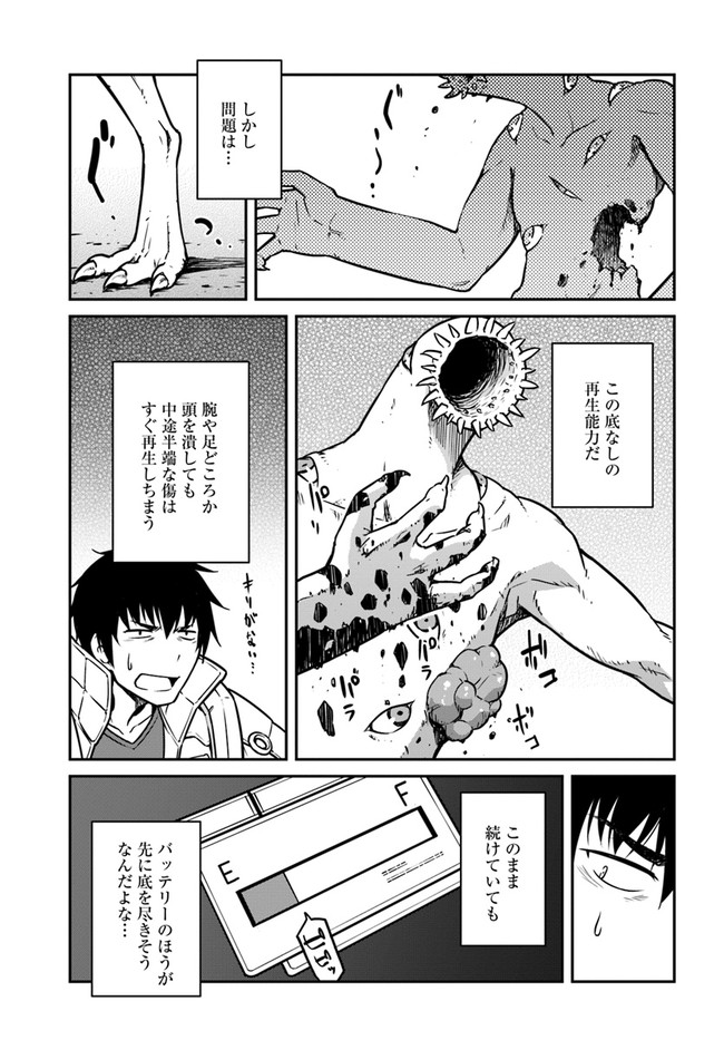 目覚めたら最強装備と宇宙船持ちだったので、一戸建て目指して傭兵として自由に生きたい Chap 20.1 - Next Chap 21.1