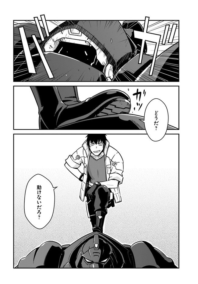 目覚めたら最強装備と宇宙船持ちだったので、一戸建て目指して傭兵として自由に生きたい Chap 20.1 - Next Chap 21.1