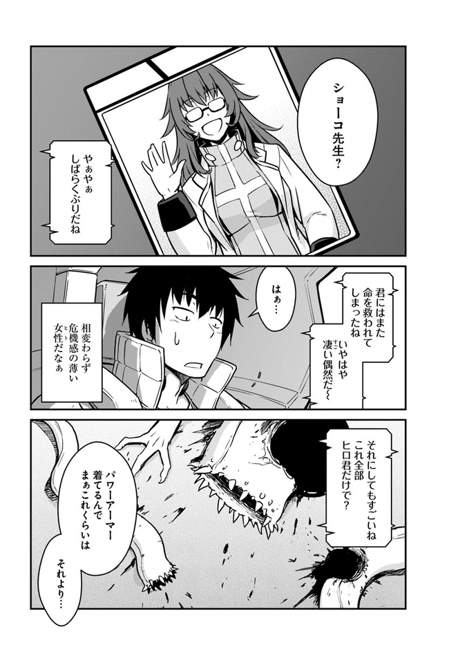 目覚めたら最強装備と宇宙船持ちだったので、一戸建て目指して傭兵として自由に生きたい Chap 20.2 - Next Chap 21.2