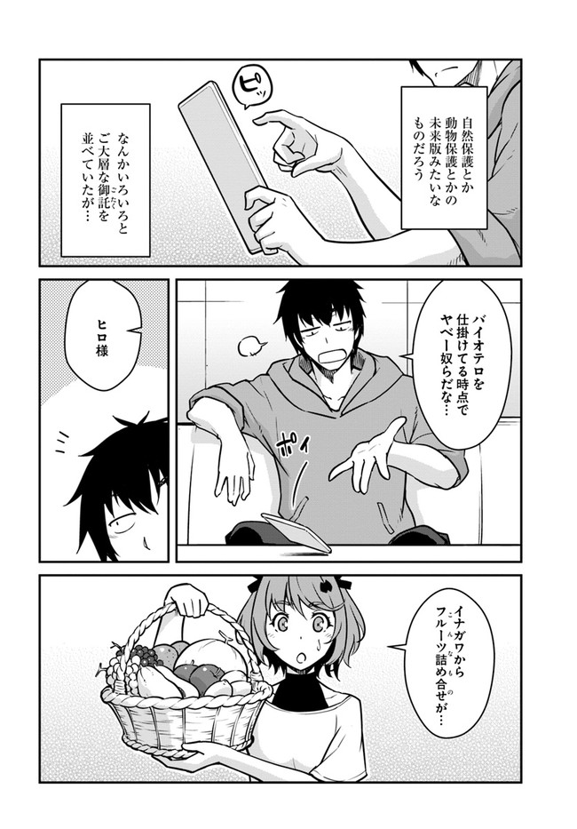 目覚めたら最強装備と宇宙船持ちだったので、一戸建て目指して傭兵として自由に生きたい Chap 20.2 - Next Chap 21.2