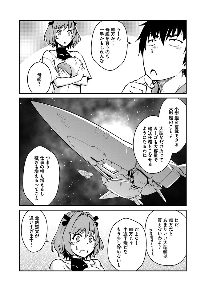 目覚めたら最強装備と宇宙船持ちだったので、一戸建て目指して傭兵として自由に生きたい Chap 20.2 - Next Chap 21.2