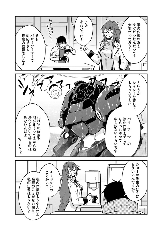 目覚めたら最強装備と宇宙船持ちだったので、一戸建て目指して傭兵として自由に生きたい Chap 20.2 - Next Chap 21.2