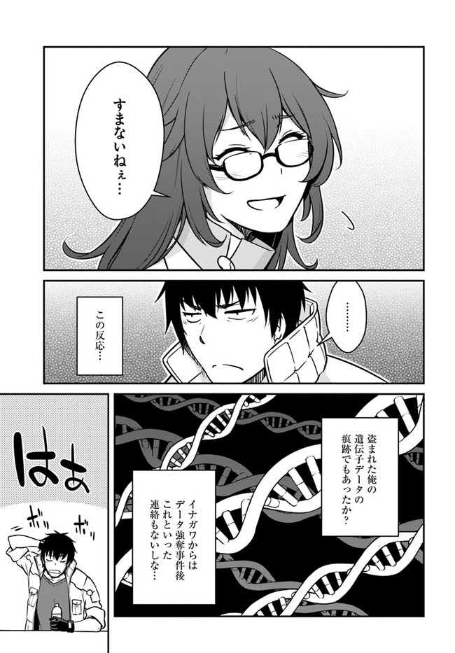 目覚めたら最強装備と宇宙船持ちだったので、一戸建て目指して傭兵として自由に生きたい Chap 20.2 - Next Chap 21.2