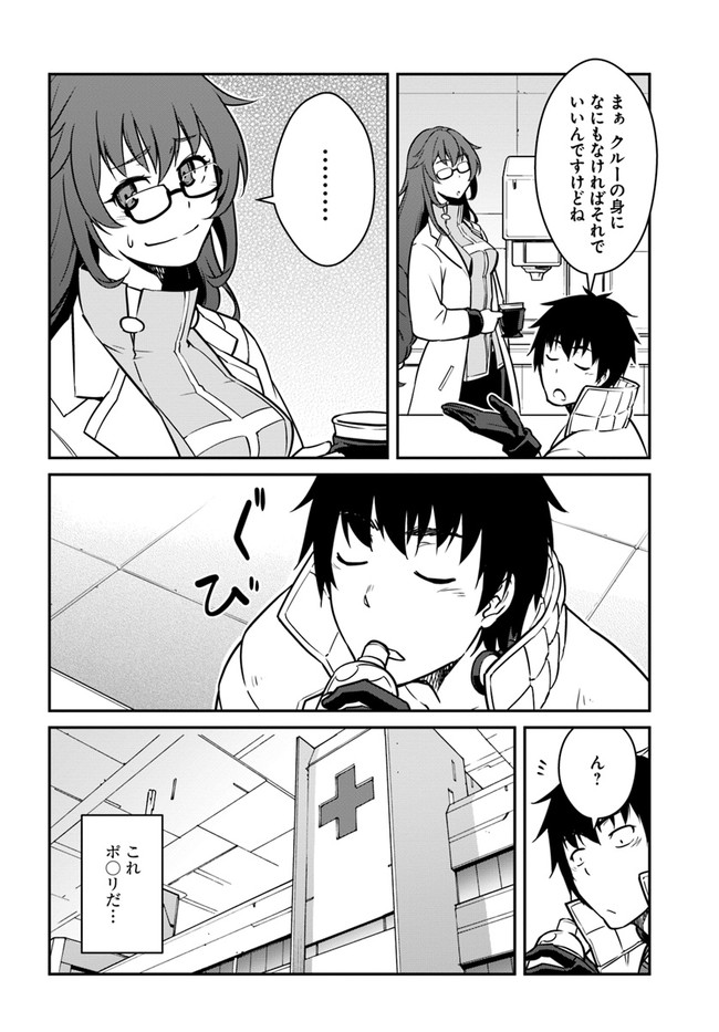 目覚めたら最強装備と宇宙船持ちだったので、一戸建て目指して傭兵として自由に生きたい Chap 20.2 - Next Chap 21.2