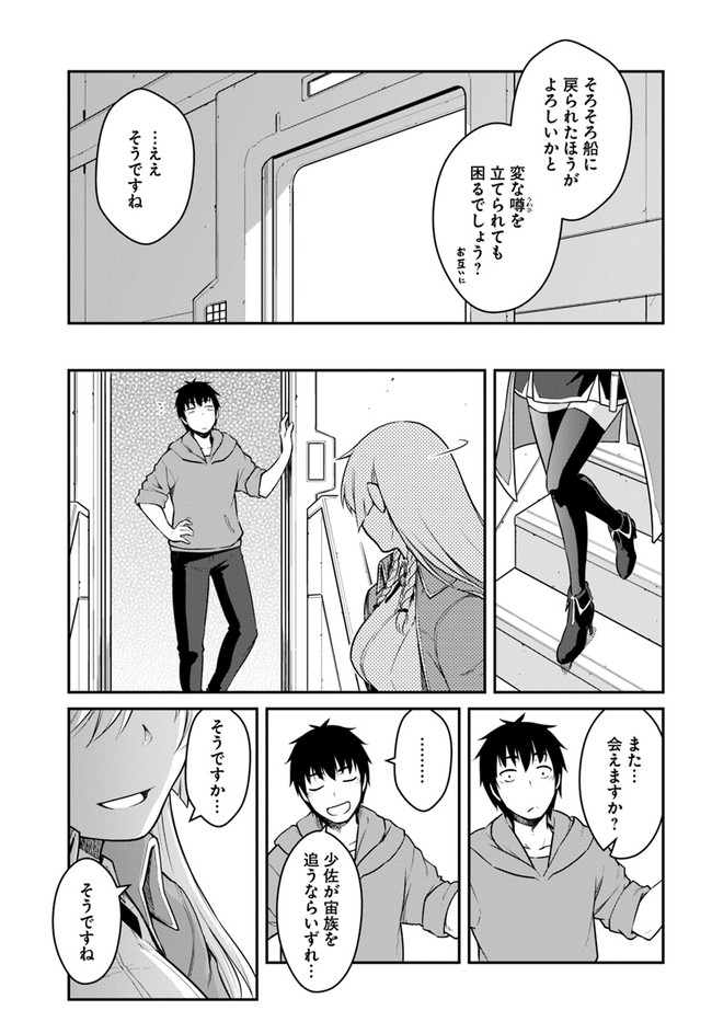 目覚めたら最強装備と宇宙船持ちだったので、一戸建て目指して傭兵として自由に生きたい Chap 21.2 - Next Chap 22.2