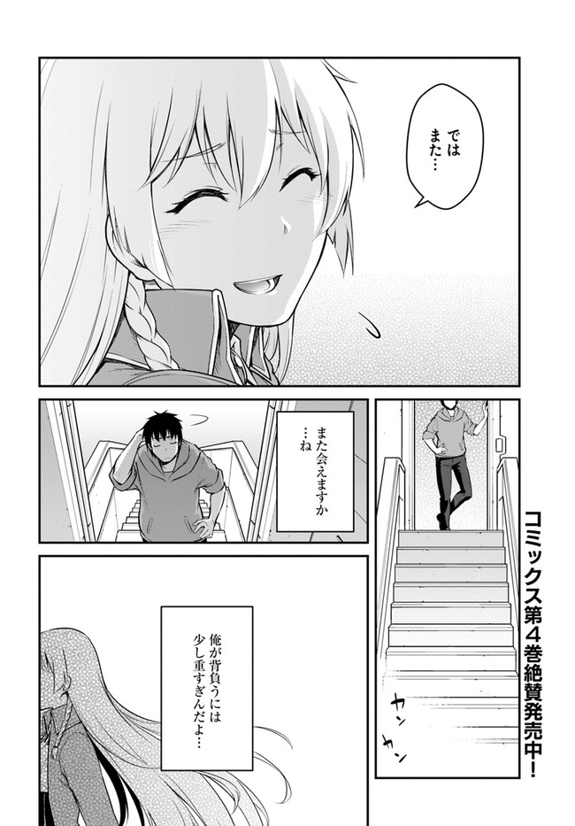 目覚めたら最強装備と宇宙船持ちだったので、一戸建て目指して傭兵として自由に生きたい Chap 21.2 - Next Chap 22.2