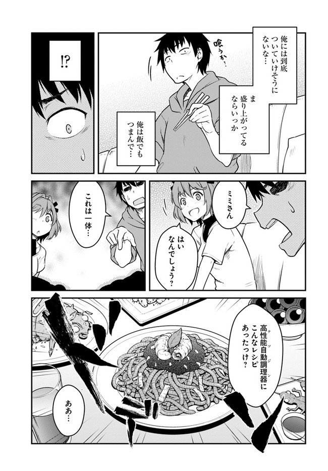 目覚めたら最強装備と宇宙船持ちだったので、一戸建て目指して傭兵として自由に生きたい Chap 21.2 - Next Chap 22.2