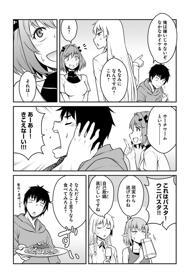 目覚めたら最強装備と宇宙船持ちだったので、一戸建て目指して傭兵として自由に生きたい Chap 21.2 - Next Chap 22.2