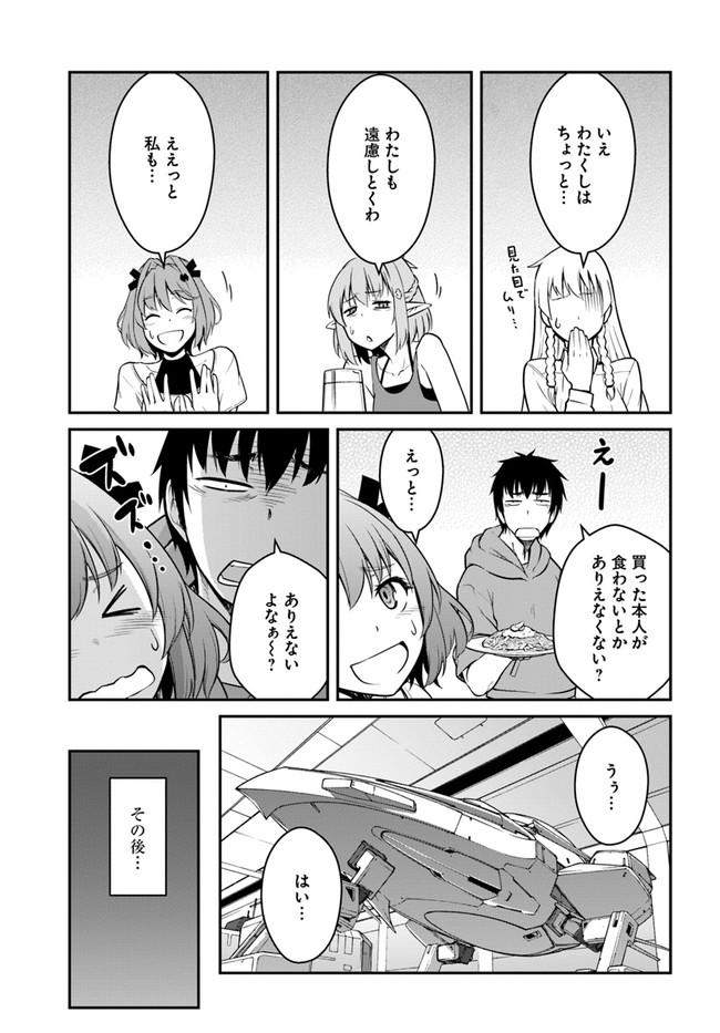 目覚めたら最強装備と宇宙船持ちだったので、一戸建て目指して傭兵として自由に生きたい Chap 21.2 - Next Chap 22.2