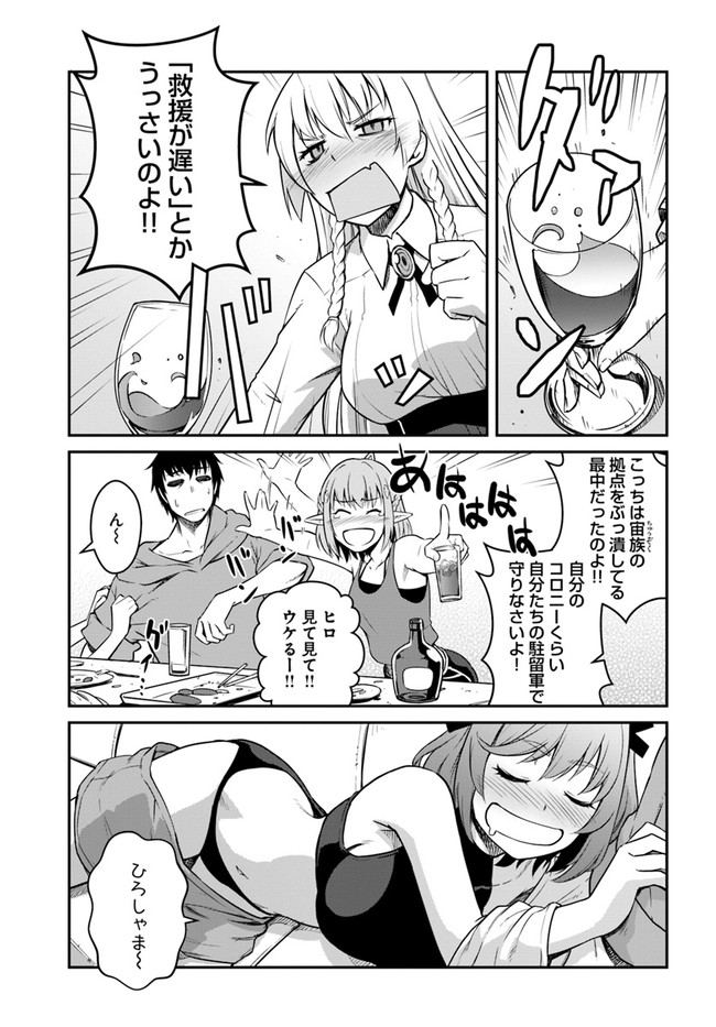 目覚めたら最強装備と宇宙船持ちだったので、一戸建て目指して傭兵として自由に生きたい Chap 21.2 - Next Chap 22.2