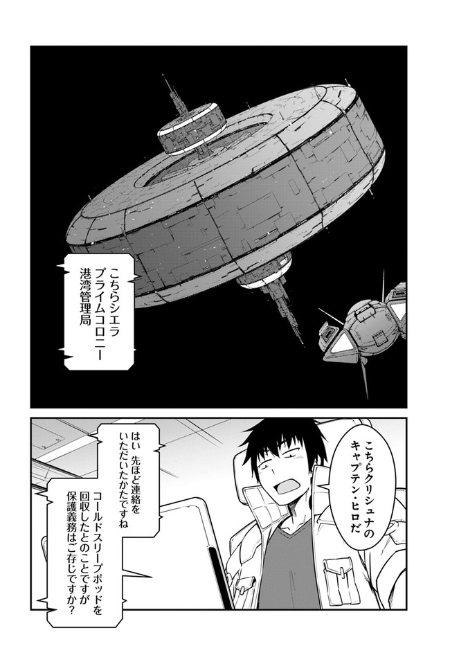 目覚めたら最強装備と宇宙船持ちだったので、一戸建て目指して傭兵として自由に生きたい Chap 22.1 - Next Chap 23.1
