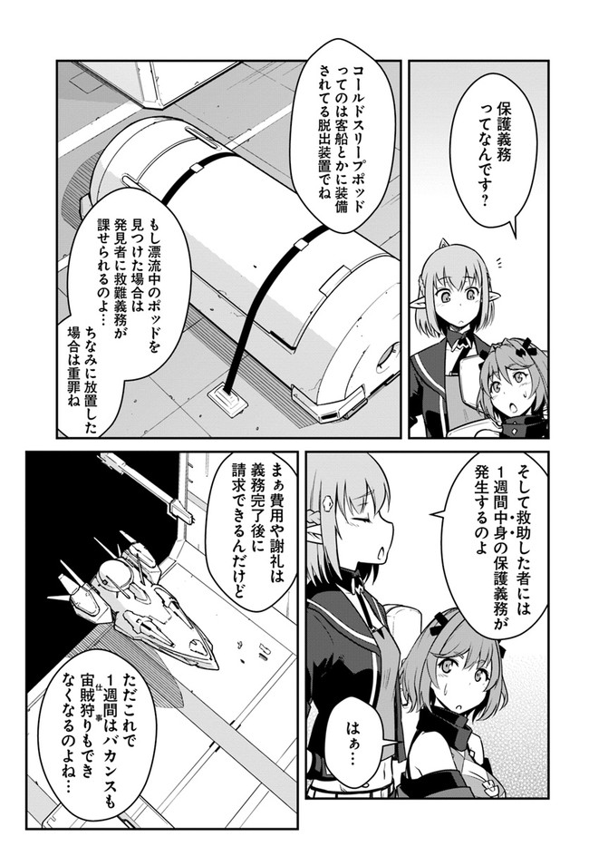 目覚めたら最強装備と宇宙船持ちだったので、一戸建て目指して傭兵として自由に生きたい Chap 22.1 - Next Chap 23.1