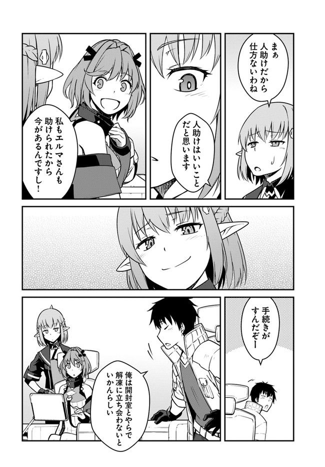 目覚めたら最強装備と宇宙船持ちだったので、一戸建て目指して傭兵として自由に生きたい Chap 22.1 - Next Chap 23.1