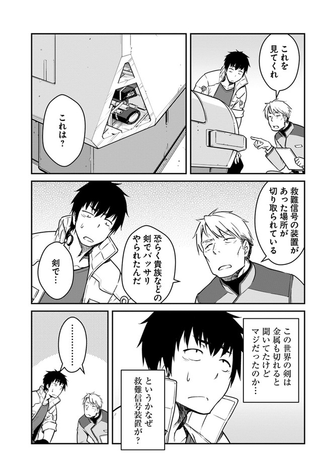 目覚めたら最強装備と宇宙船持ちだったので、一戸建て目指して傭兵として自由に生きたい Chap 22.1 - Next Chap 23.1