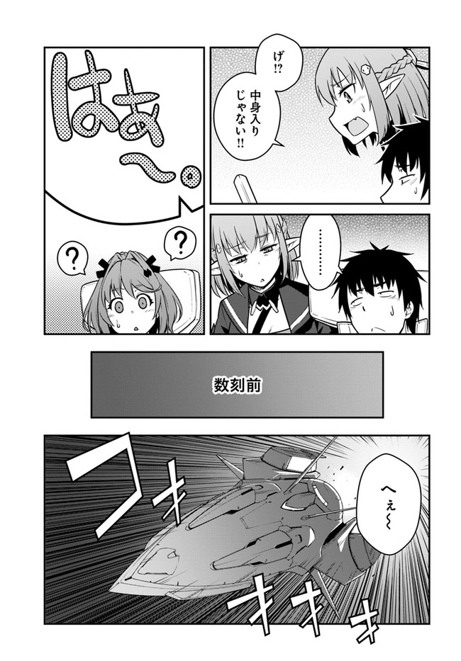 目覚めたら最強装備と宇宙船持ちだったので、一戸建て目指して傭兵として自由に生きたい Chap 22.1 - Next Chap 23.1