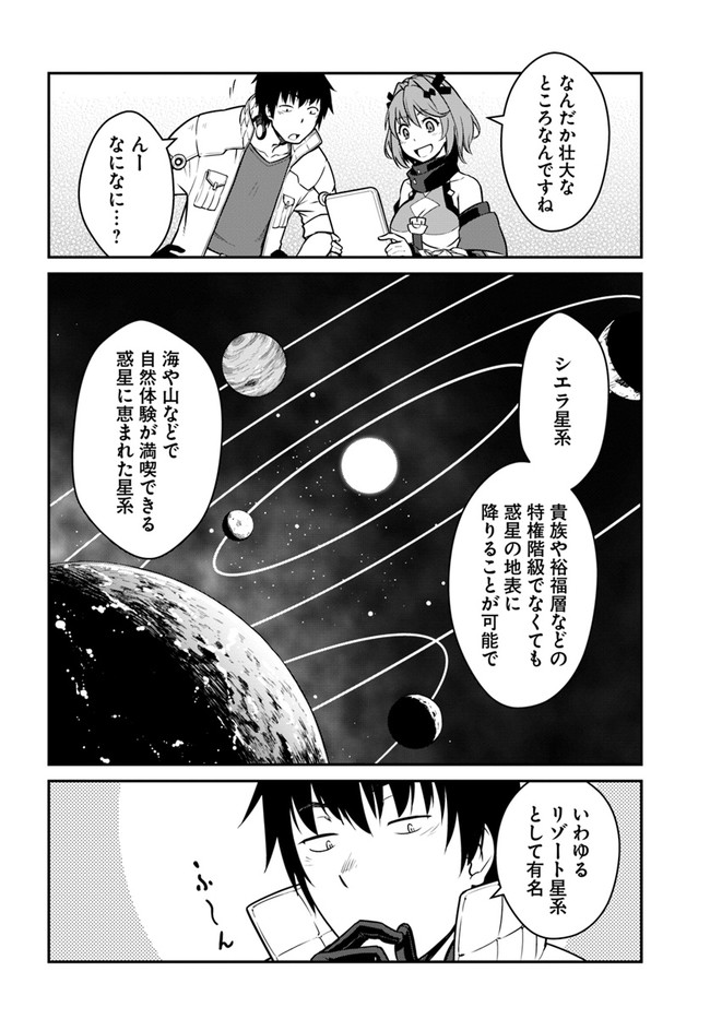 目覚めたら最強装備と宇宙船持ちだったので、一戸建て目指して傭兵として自由に生きたい Chap 22.1 - Next Chap 23.1