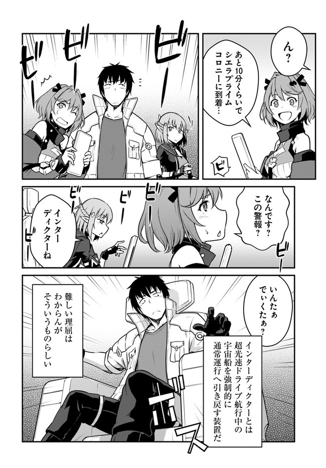 目覚めたら最強装備と宇宙船持ちだったので、一戸建て目指して傭兵として自由に生きたい Chap 22.1 - Next Chap 23.1