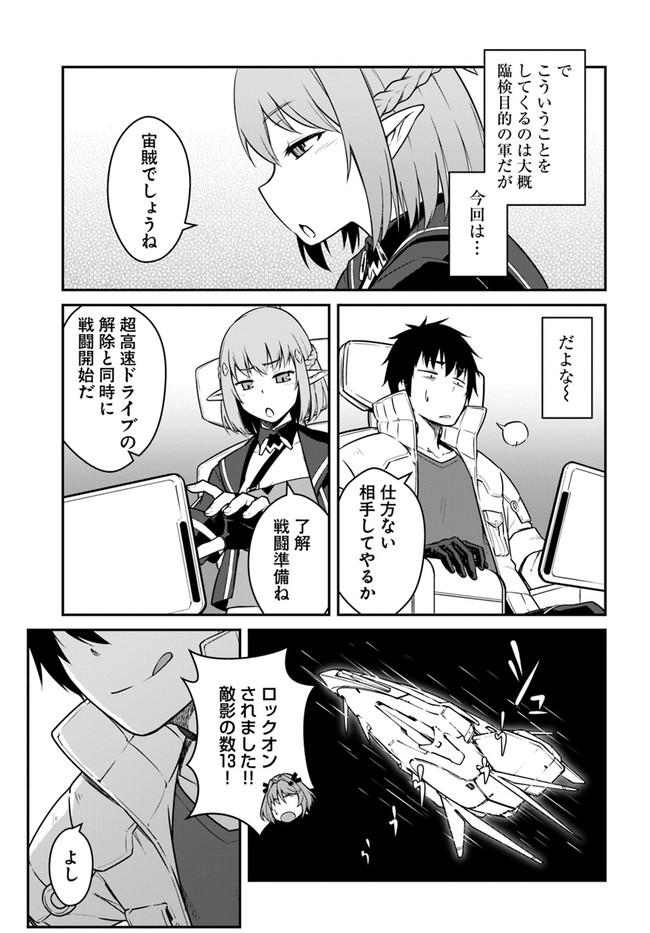 目覚めたら最強装備と宇宙船持ちだったので、一戸建て目指して傭兵として自由に生きたい Chap 22.1 - Next Chap 23.1