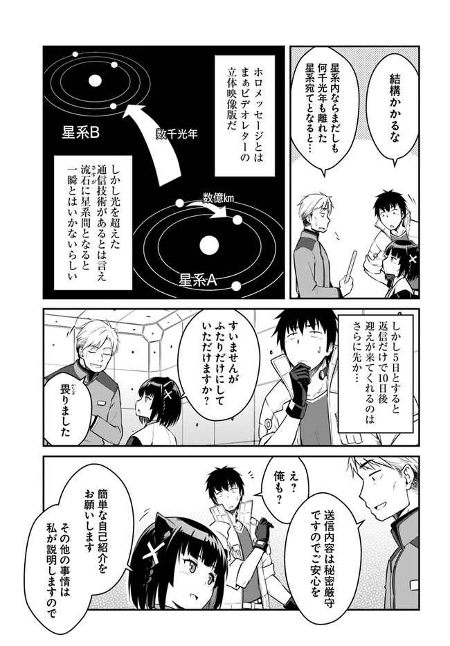 目覚めたら最強装備と宇宙船持ちだったので、一戸建て目指して傭兵として自由に生きたい Chap 23.1 - Next Chap 24.1